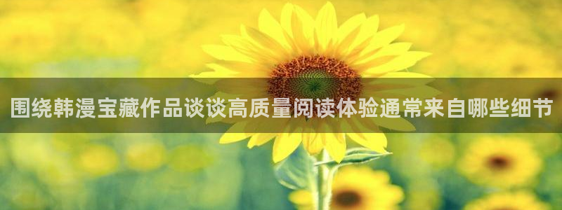 梦漫漫画漫画分类：围绕韩漫宝藏作品谈谈高质量阅读体验通常来自哪些细节