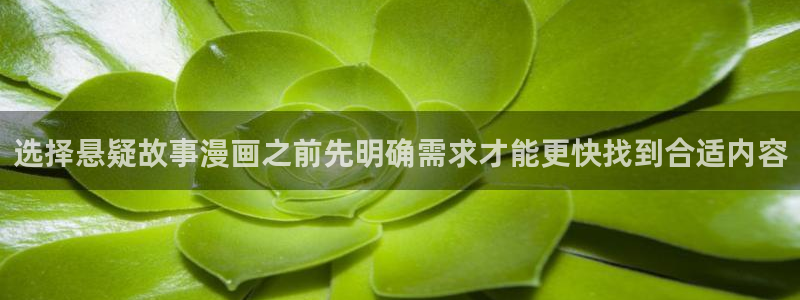梦漫漫画好漫画推荐:选择悬疑故事漫画之前先明确需求才能更快找到合适内容
